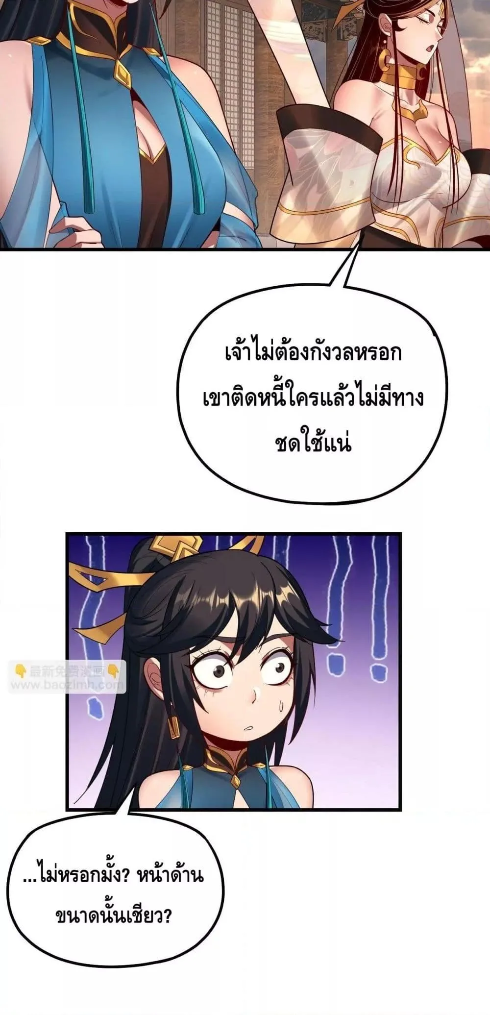 I Am the Fated Villain ตอนที่ 147 หน้า 19