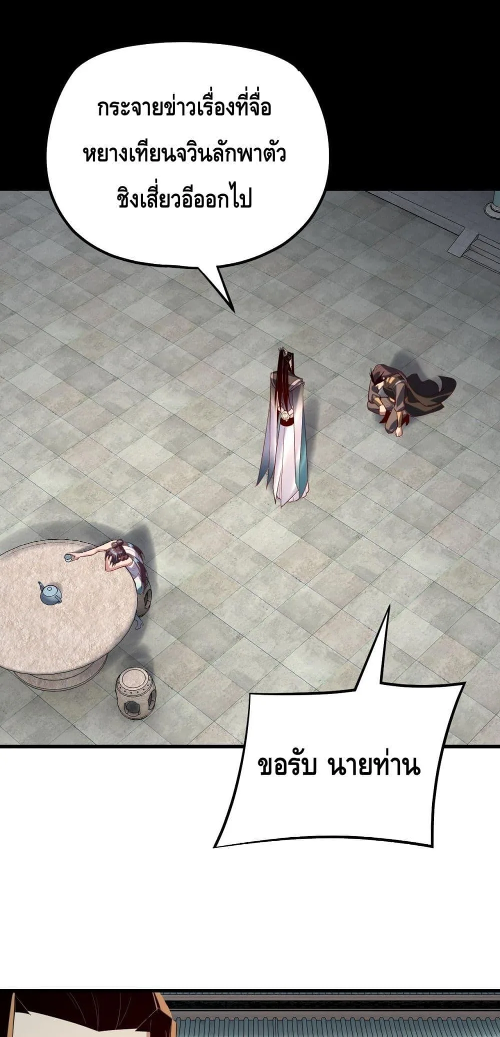 I Am the Fated Villain ตอนที่ 147 หน้า 2
