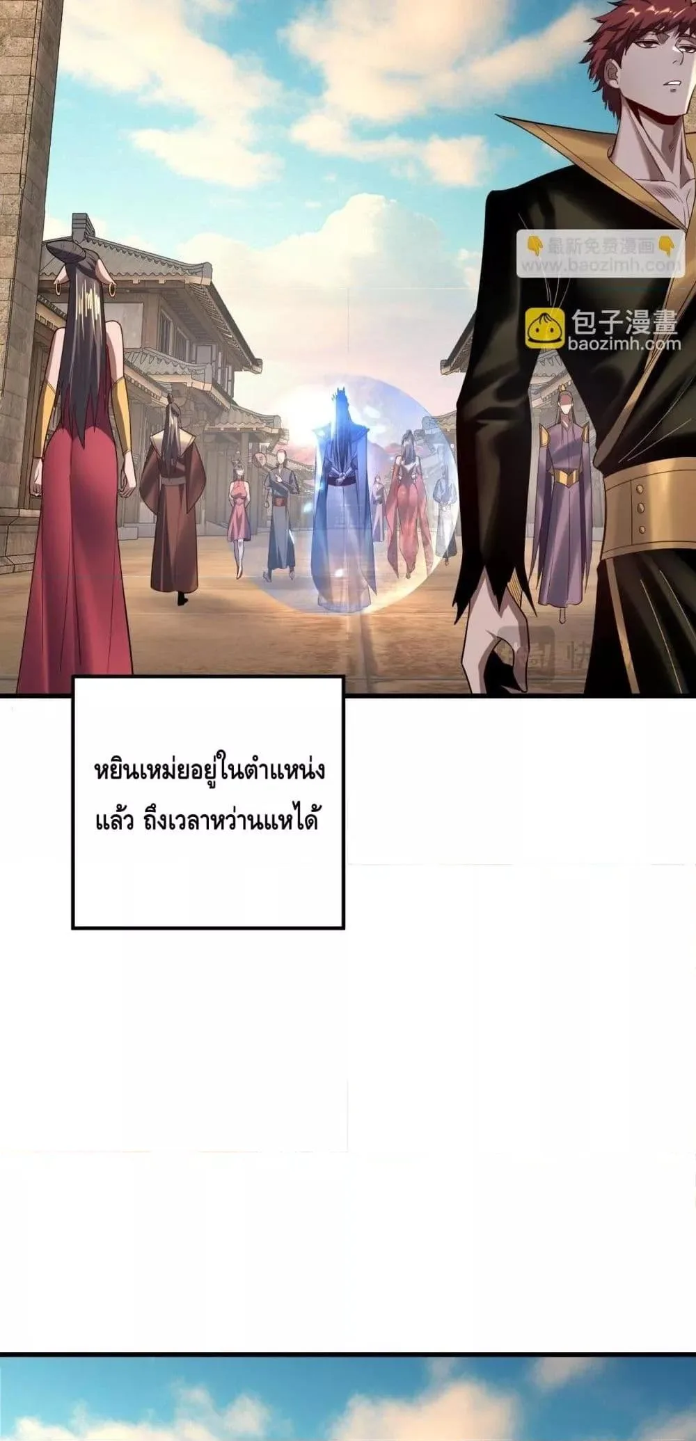I Am the Fated Villain ตอนที่ 147 หน้า 21