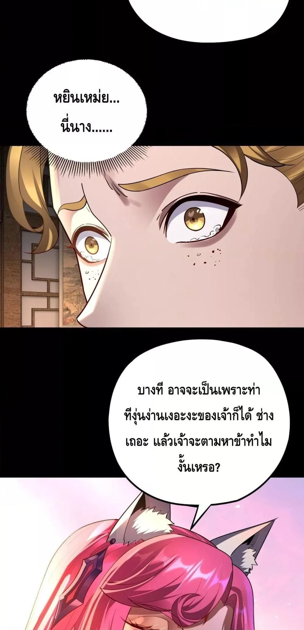 I Am the Fated Villain ตอนที่ 147 หน้า 25