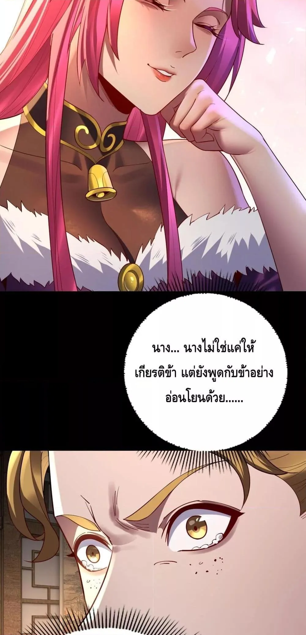 I Am the Fated Villain ตอนที่ 147 หน้า 26
