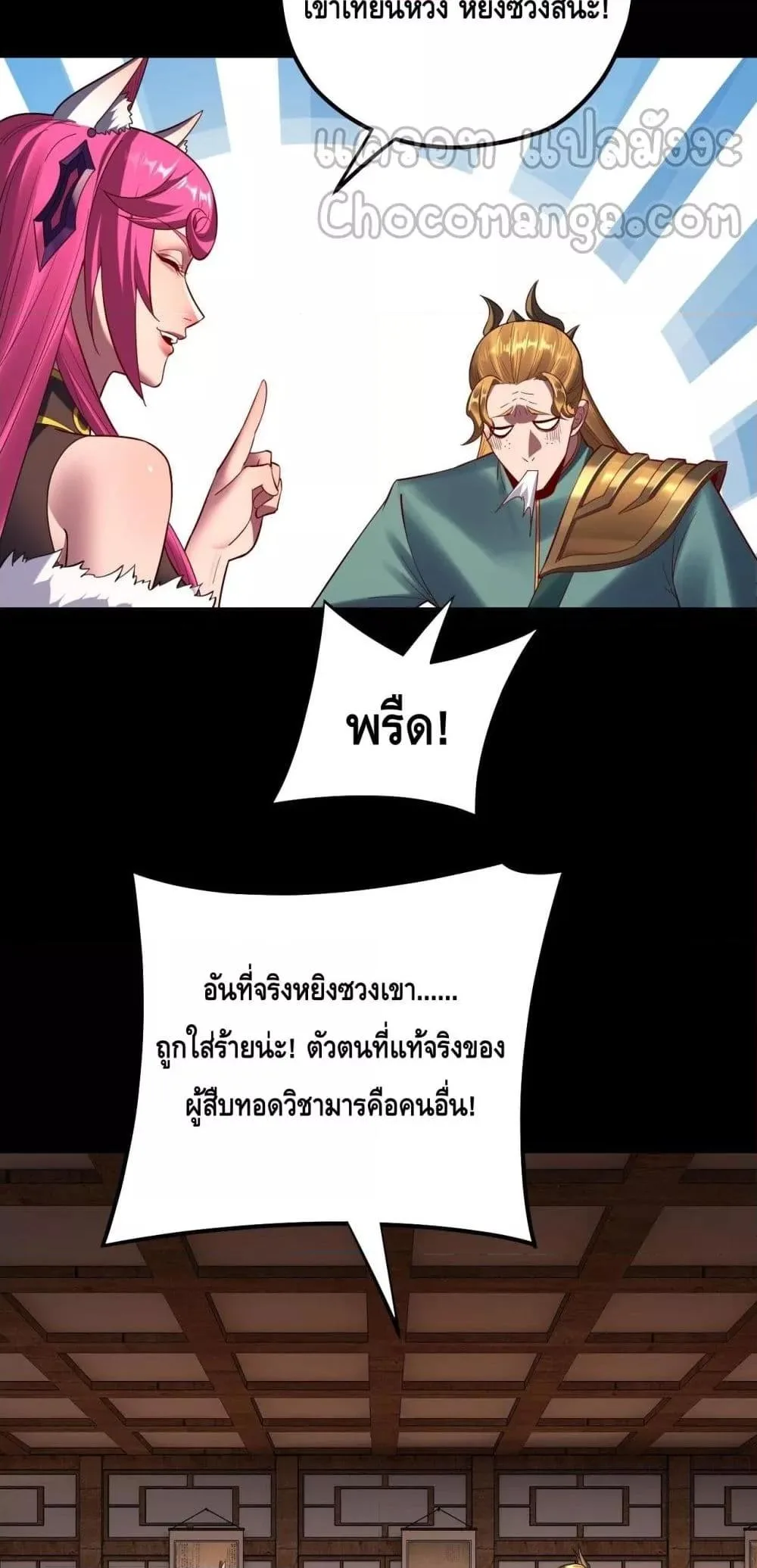 I Am the Fated Villain ตอนที่ 147 หน้า 29