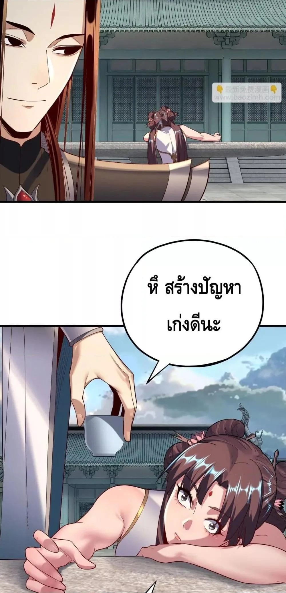 I Am the Fated Villain ตอนที่ 147 หน้า 3