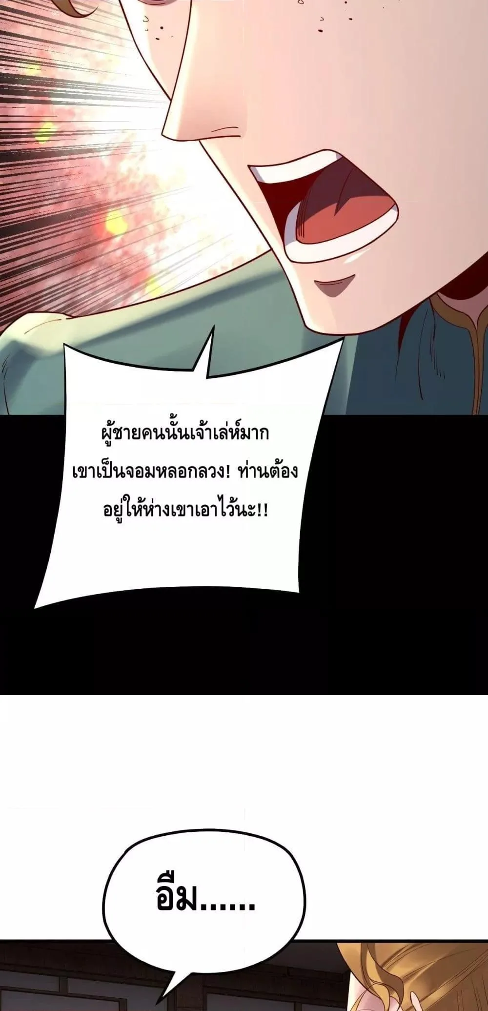 I Am the Fated Villain ตอนที่ 147 หน้า 31