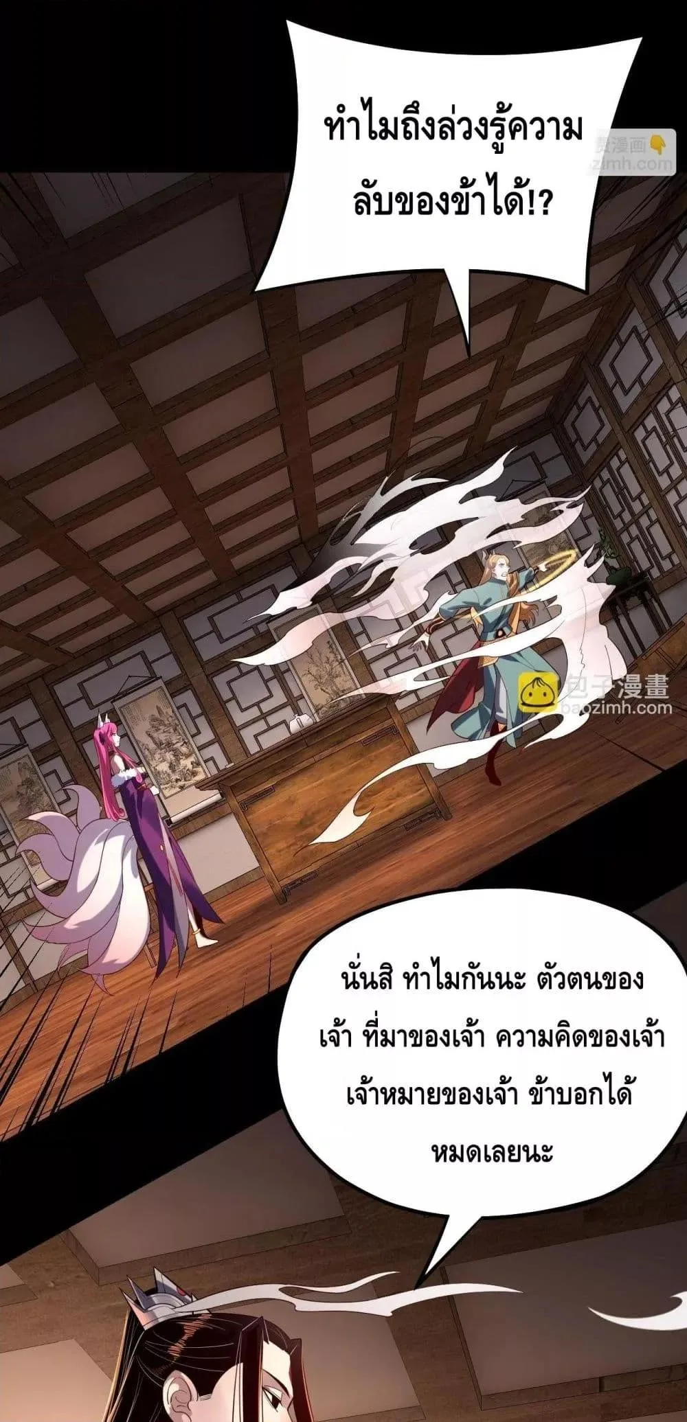I Am the Fated Villain ตอนที่ 147 หน้า 35