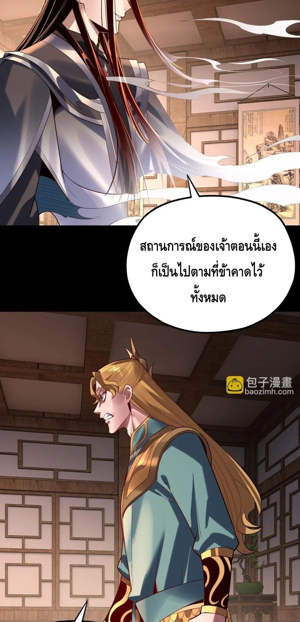 I Am the Fated Villain ตอนที่ 147 หน้า 36