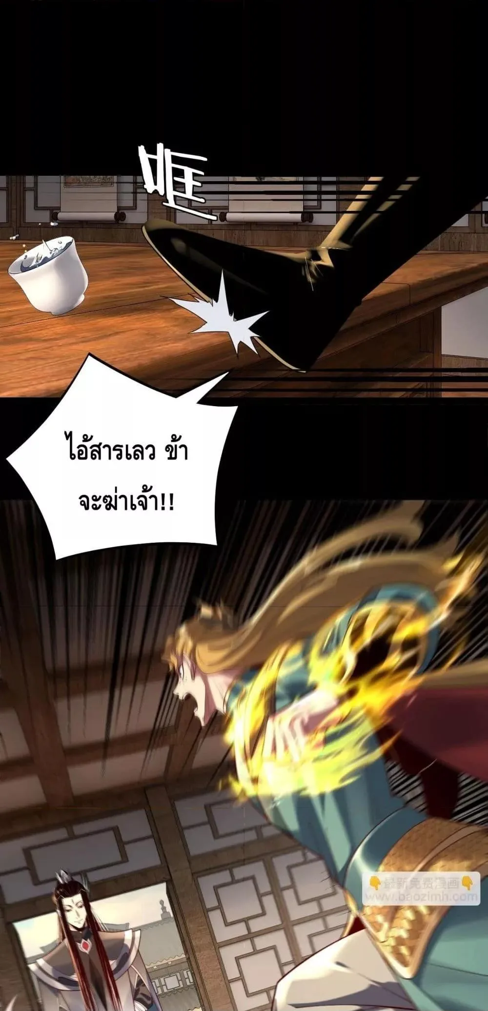 I Am the Fated Villain ตอนที่ 147 หน้า 38