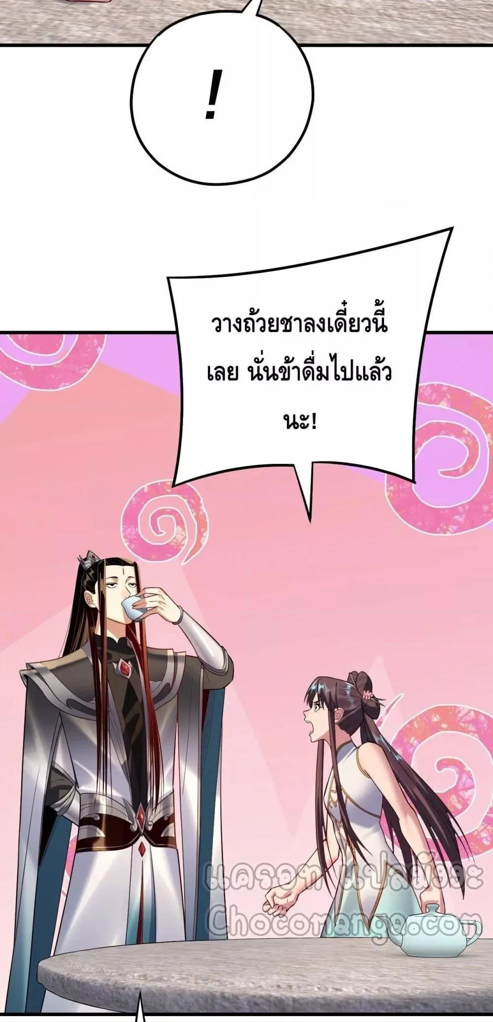 I Am the Fated Villain ตอนที่ 147 หน้า 4