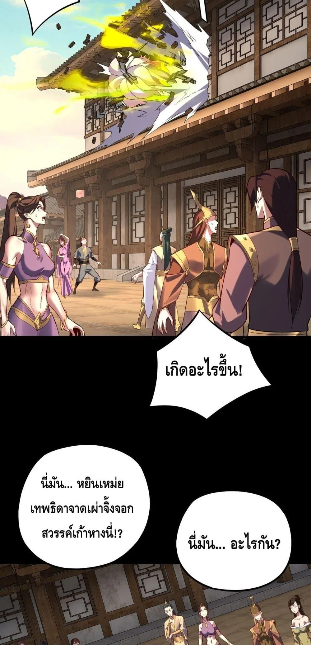 I Am the Fated Villain ตอนที่ 147 หน้า 41