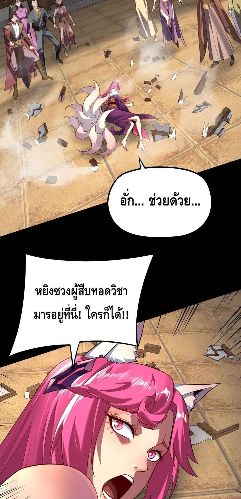I Am the Fated Villain ตอนที่ 147 หน้า 42