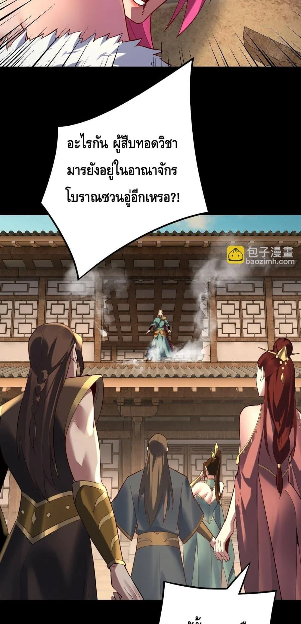 I Am the Fated Villain ตอนที่ 147 หน้า 43