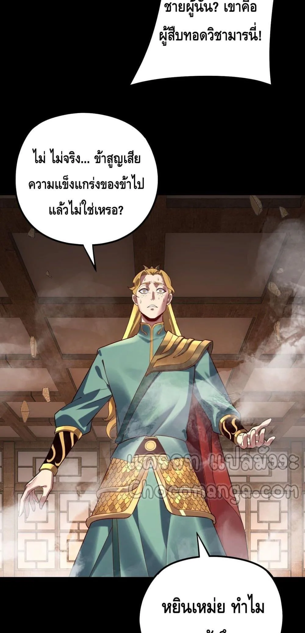 I Am the Fated Villain ตอนที่ 147 หน้า 44