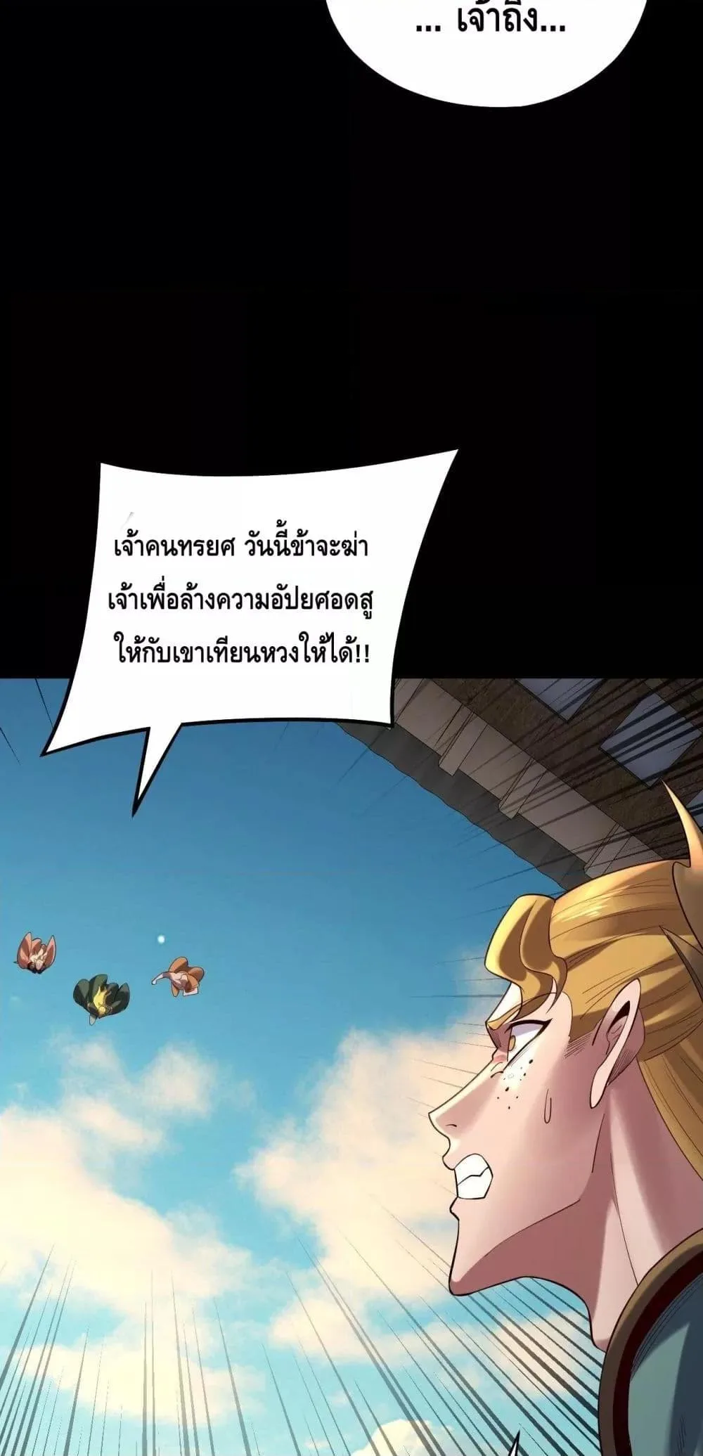 I Am the Fated Villain ตอนที่ 147 หน้า 45