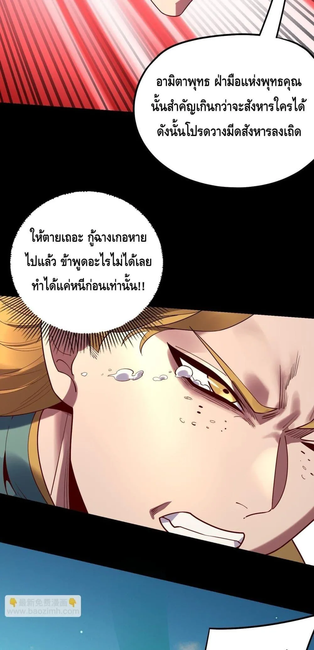 I Am the Fated Villain ตอนที่ 147 หน้า 47