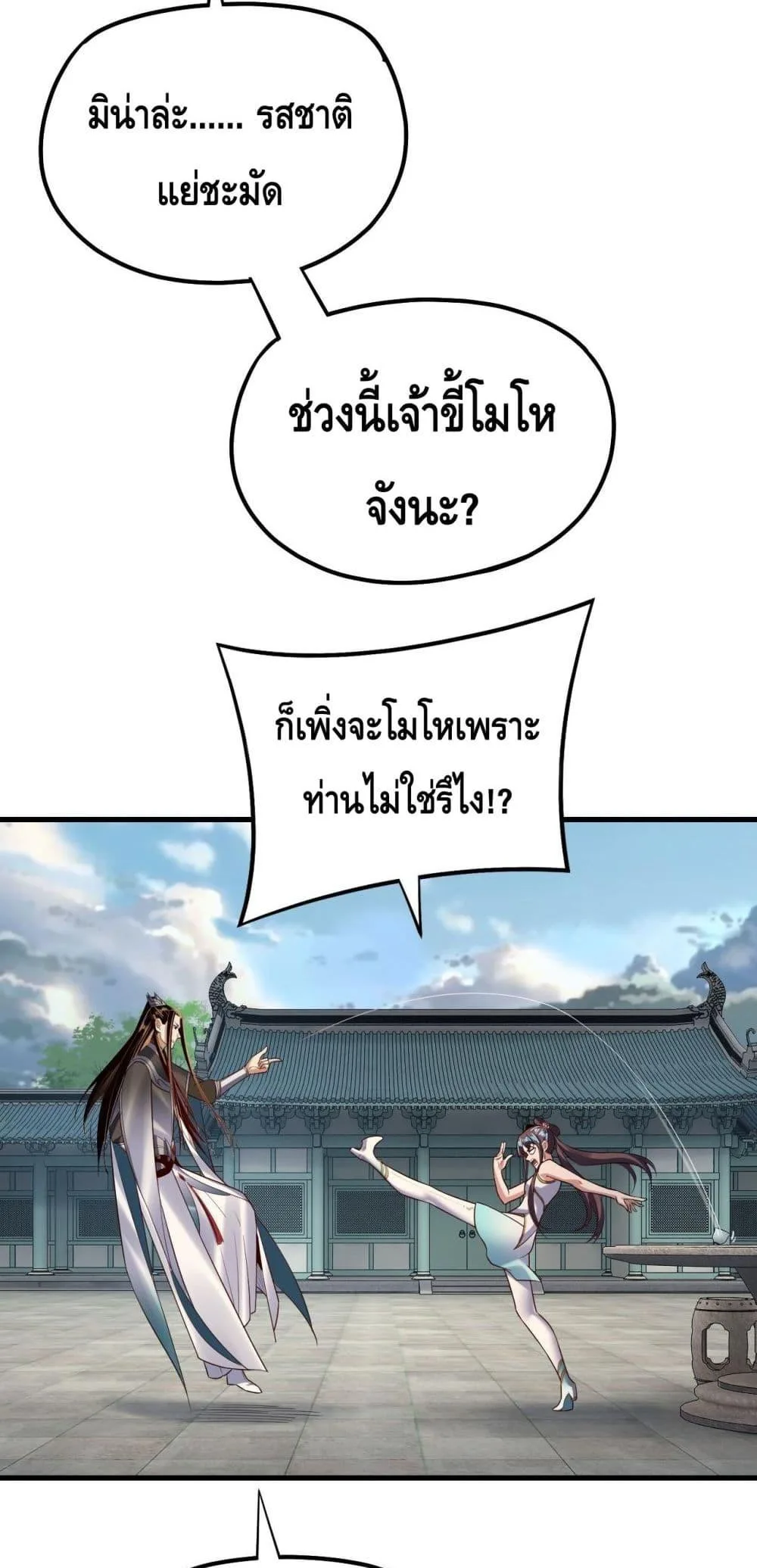 I Am the Fated Villain ตอนที่ 147 หน้า 5
