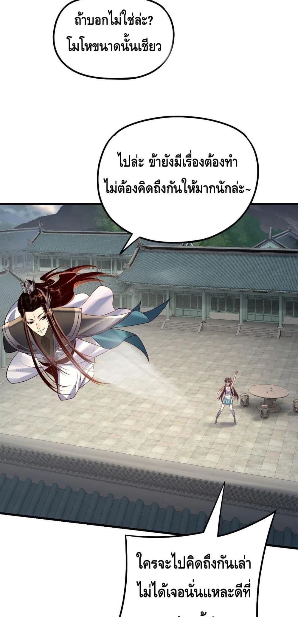 I Am the Fated Villain ตอนที่ 147 หน้า 6