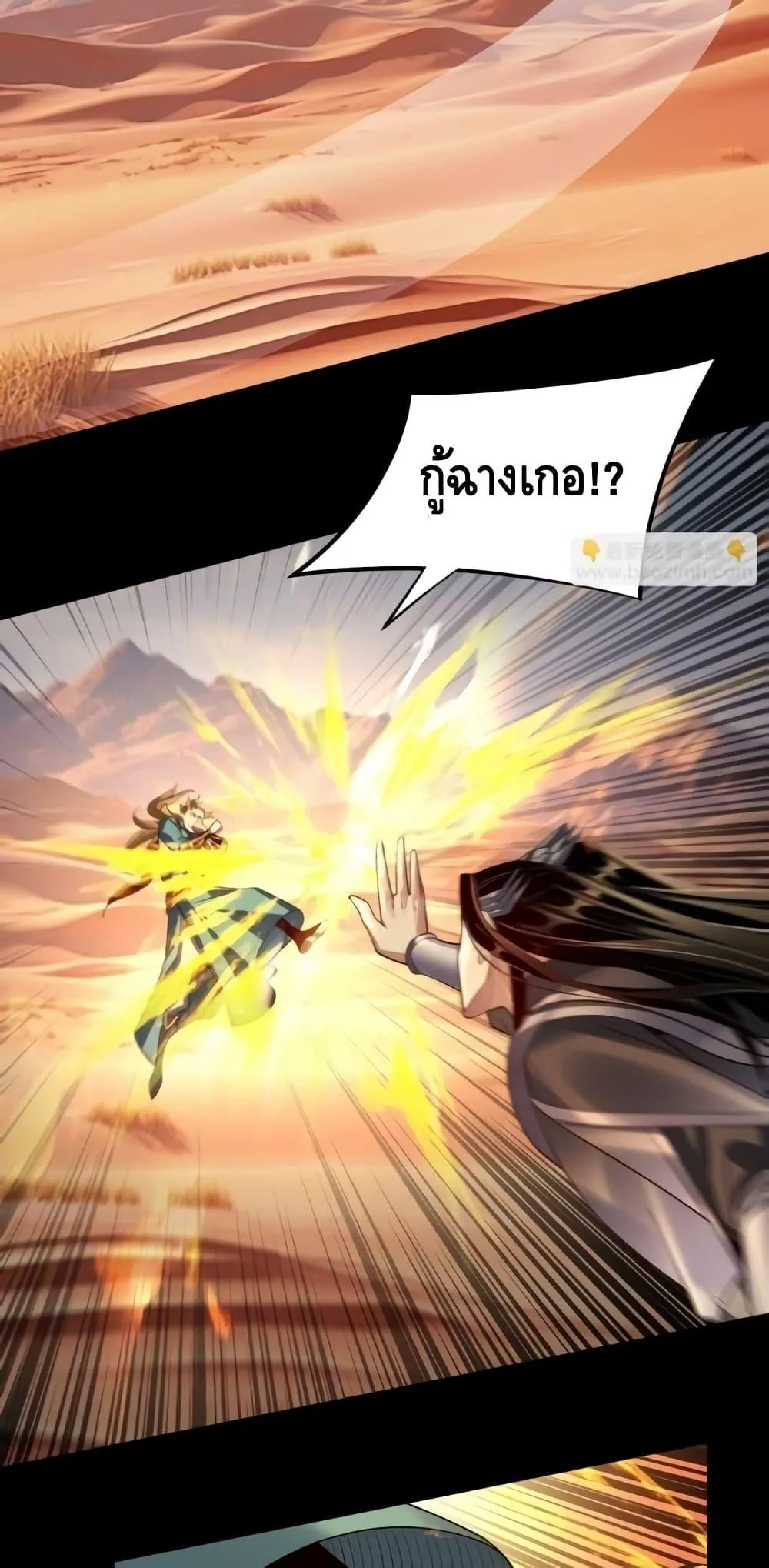 I Am the Fated Villain ตอนที่ 148 หน้า 10