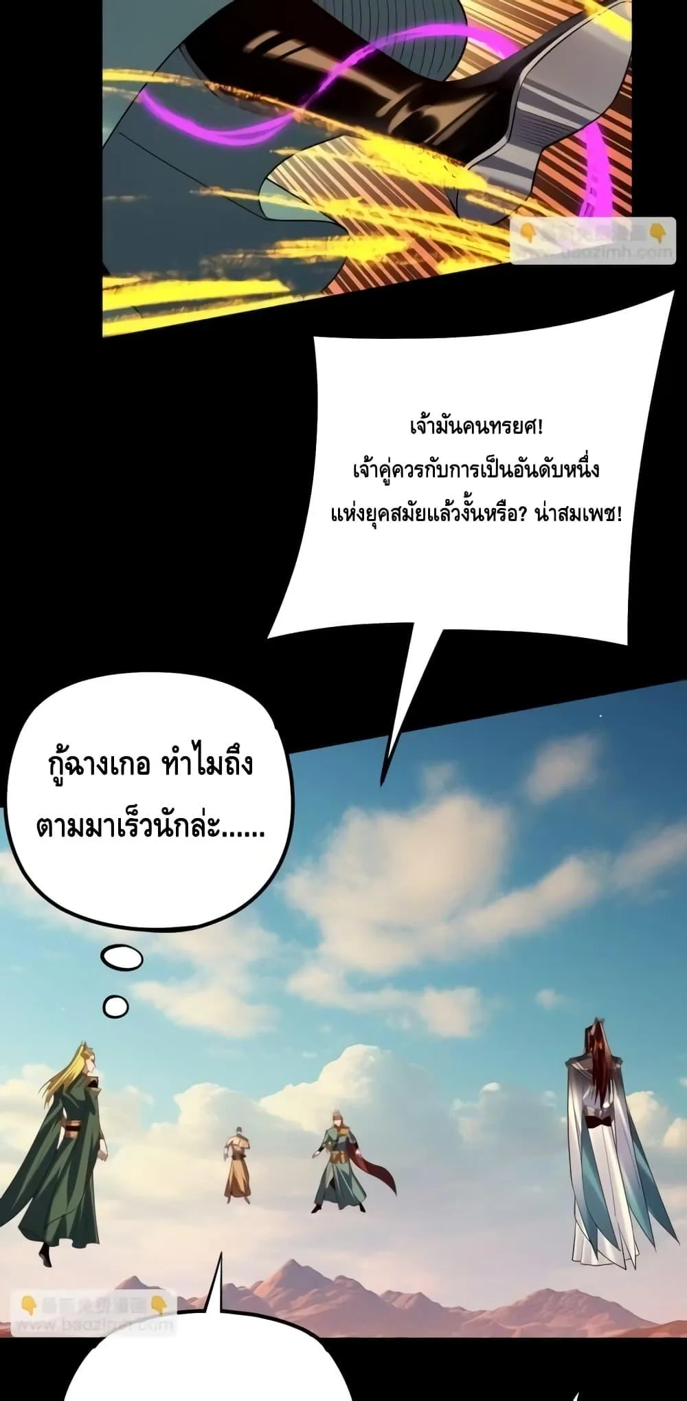 I Am the Fated Villain ตอนที่ 148 หน้า 11