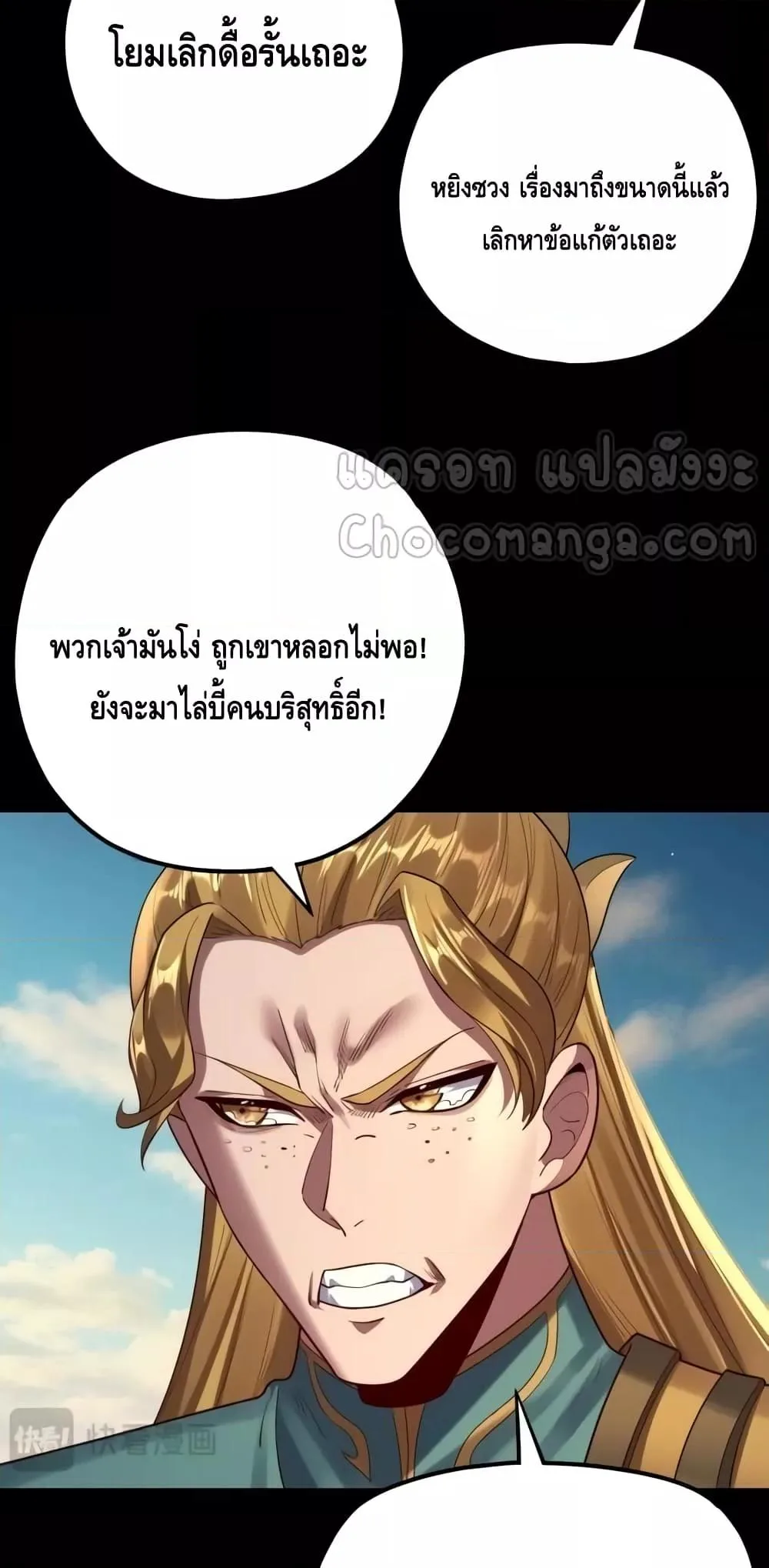 I Am the Fated Villain ตอนที่ 148 หน้า 12