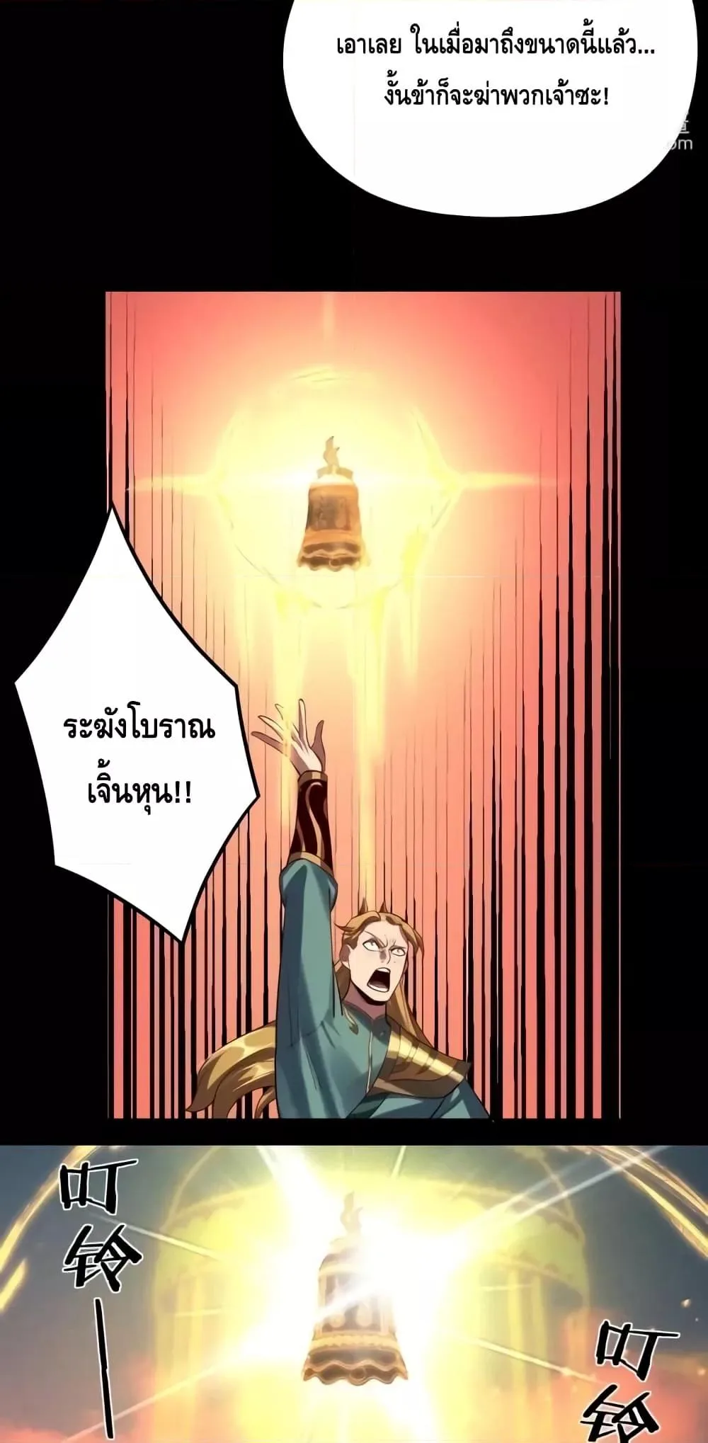 I Am the Fated Villain ตอนที่ 148 หน้า 13