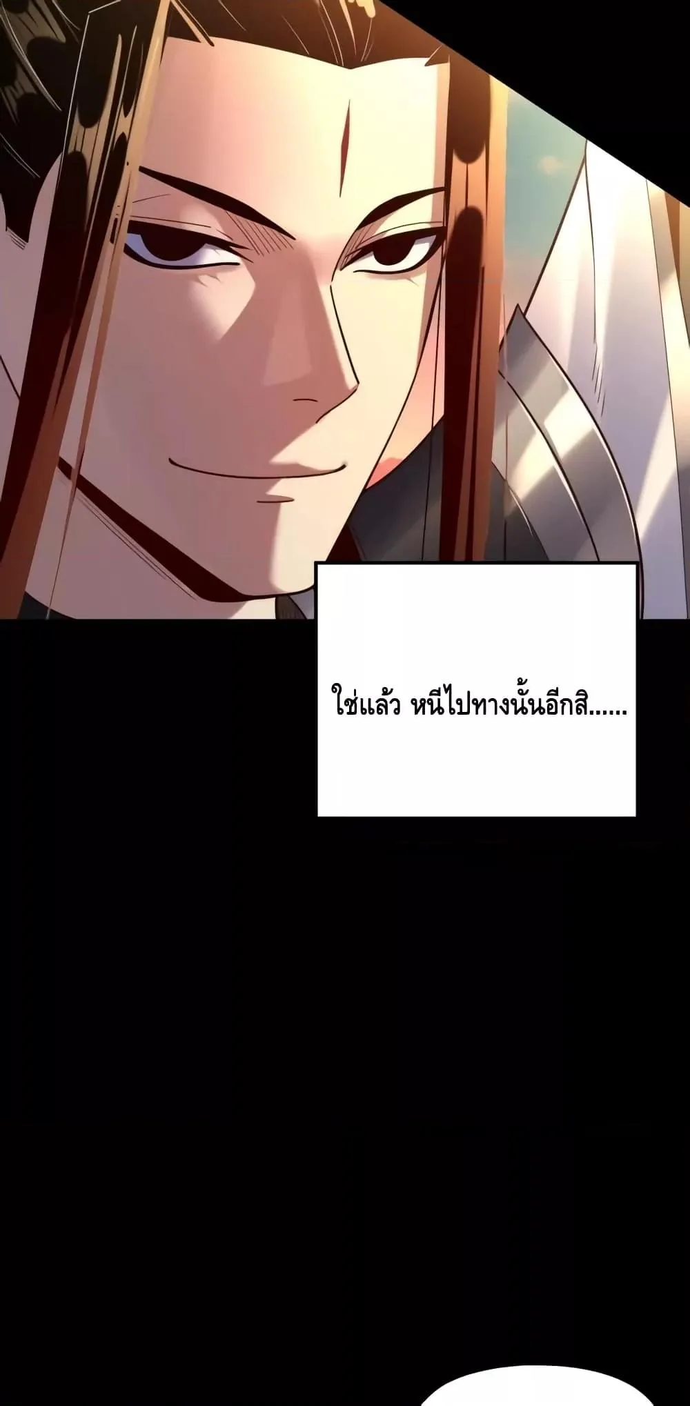 I Am the Fated Villain ตอนที่ 148 หน้า 16