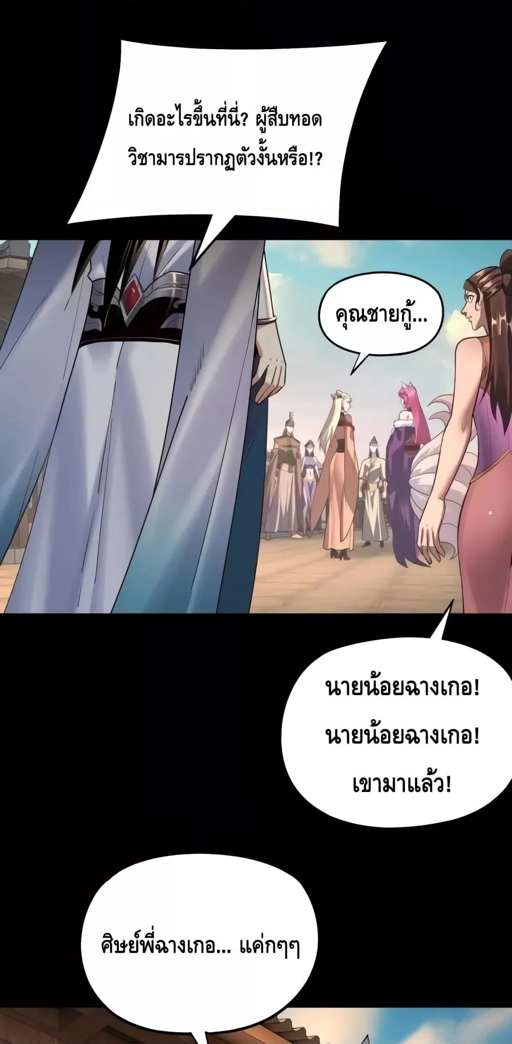 I Am the Fated Villain ตอนที่ 148 หน้า 2