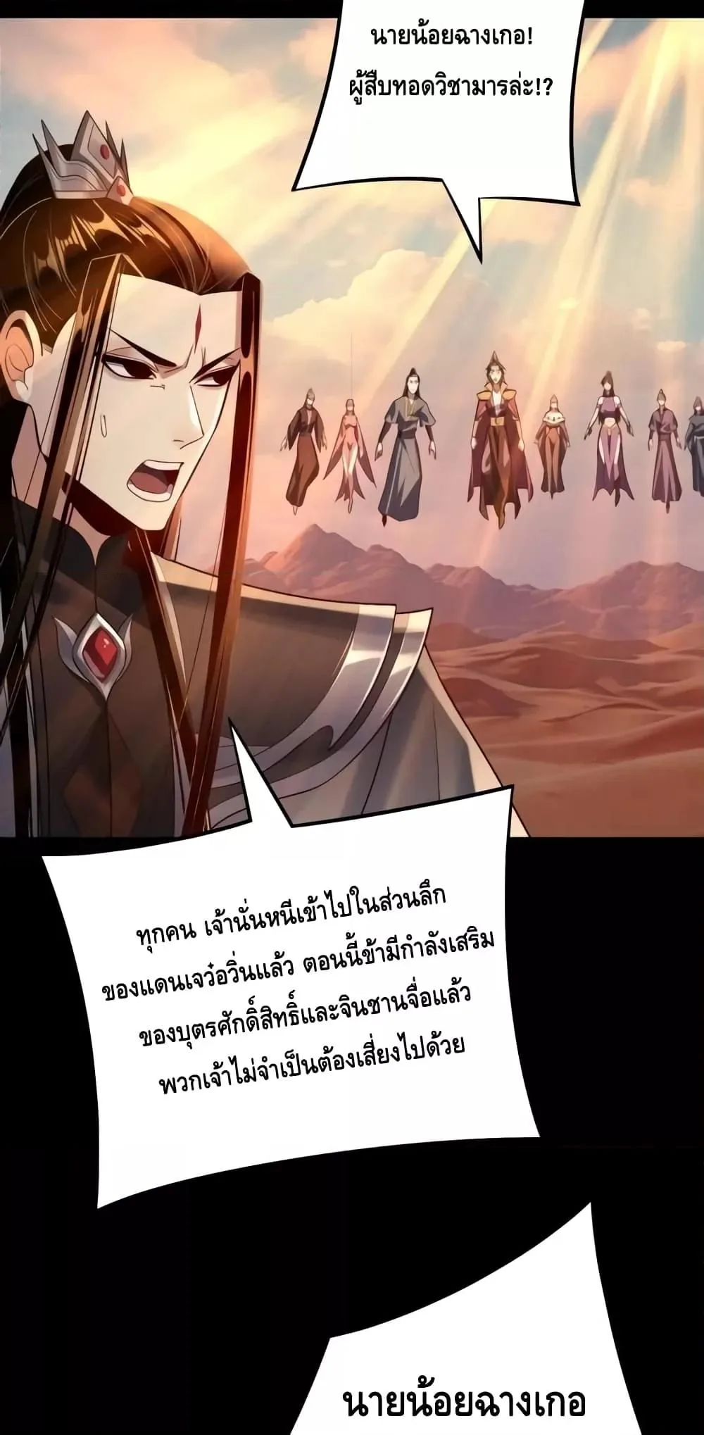 I Am the Fated Villain ตอนที่ 148 หน้า 22