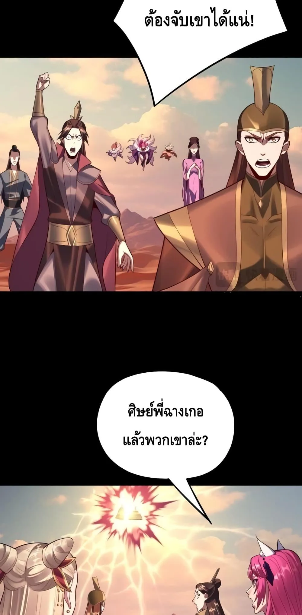 I Am the Fated Villain ตอนที่ 148 หน้า 23