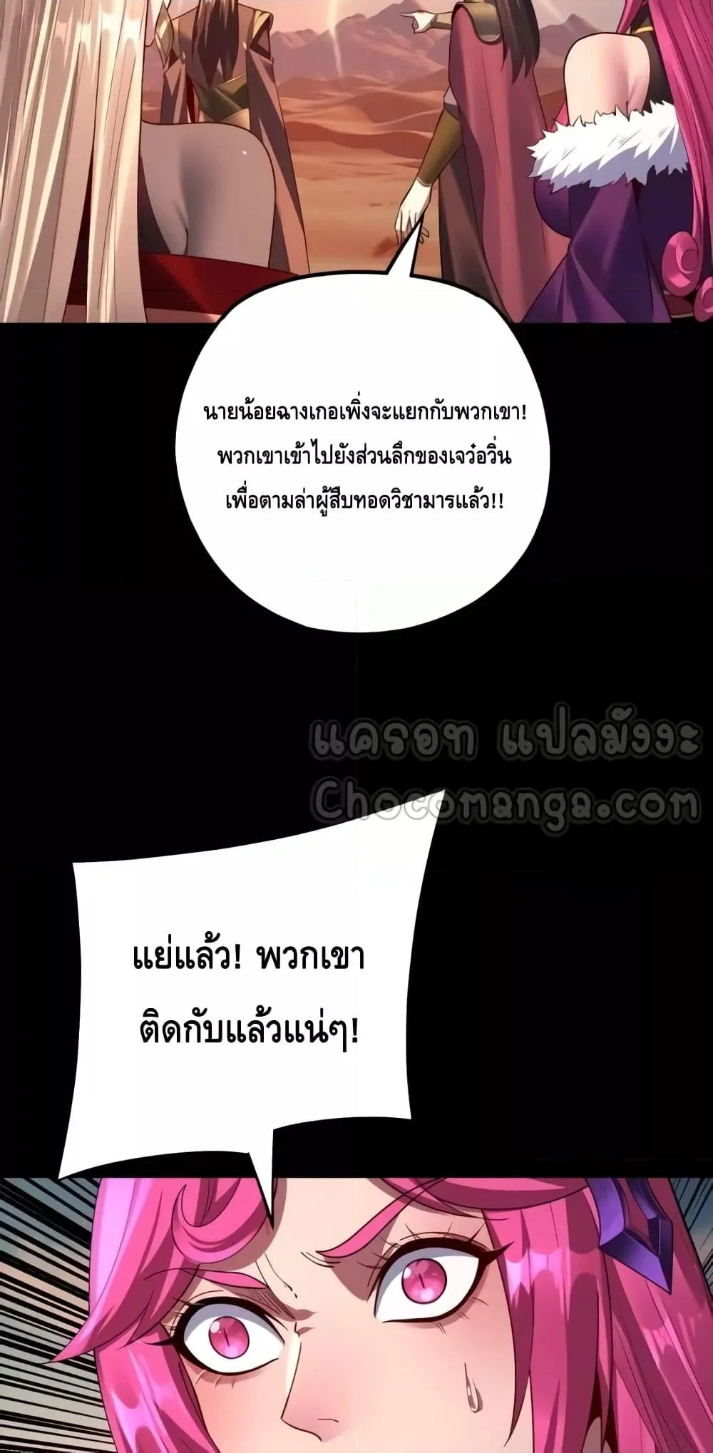 I Am the Fated Villain ตอนที่ 148 หน้า 24