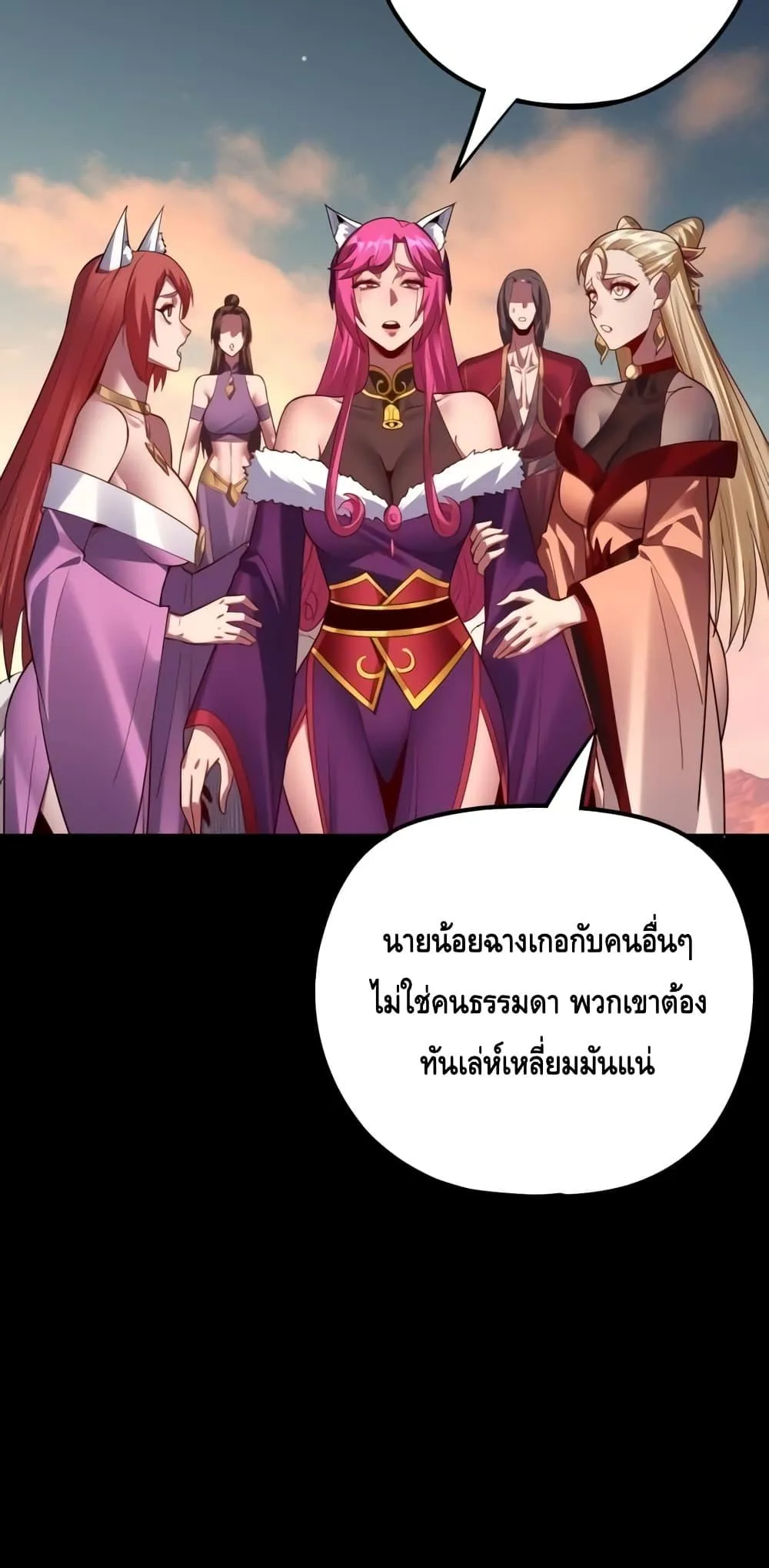 I Am the Fated Villain ตอนที่ 148 หน้า 31