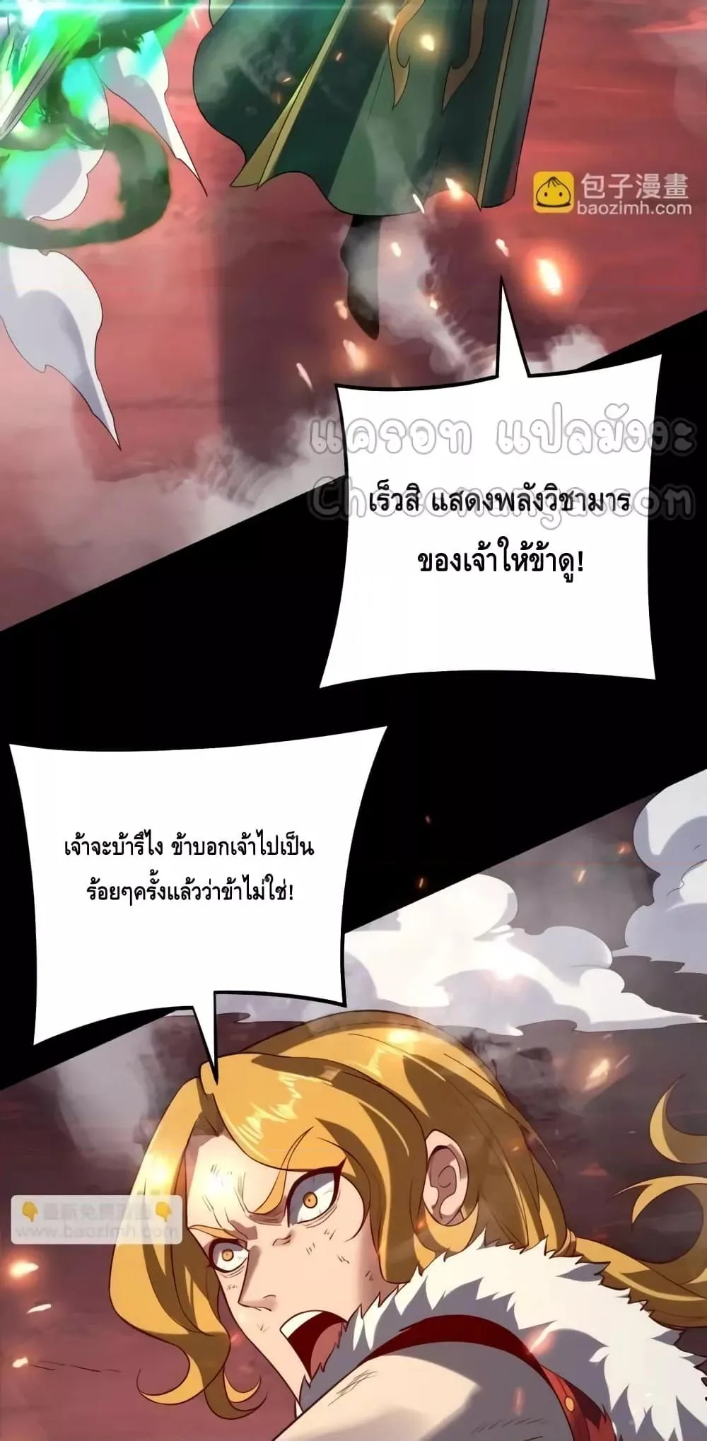 I Am the Fated Villain ตอนที่ 148 หน้า 35