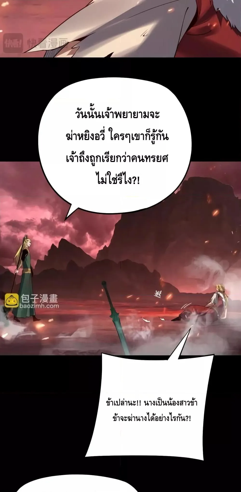 I Am the Fated Villain ตอนที่ 148 หน้า 36