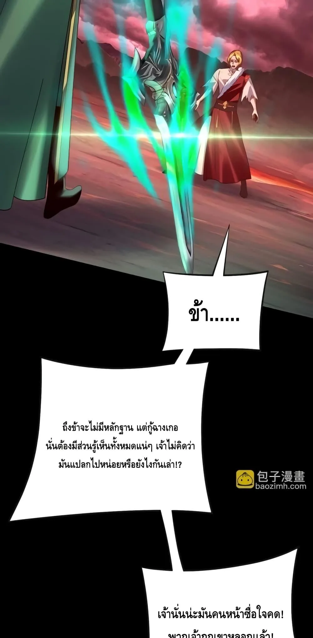I Am the Fated Villain ตอนที่ 148 หน้า 39