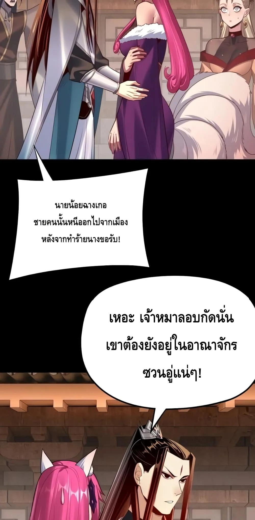 I Am the Fated Villain ตอนที่ 148 หน้า 4