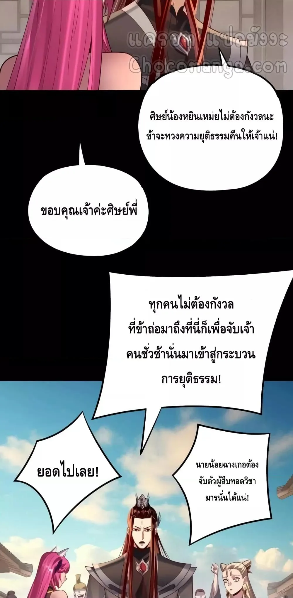 I Am the Fated Villain ตอนที่ 148 หน้า 5