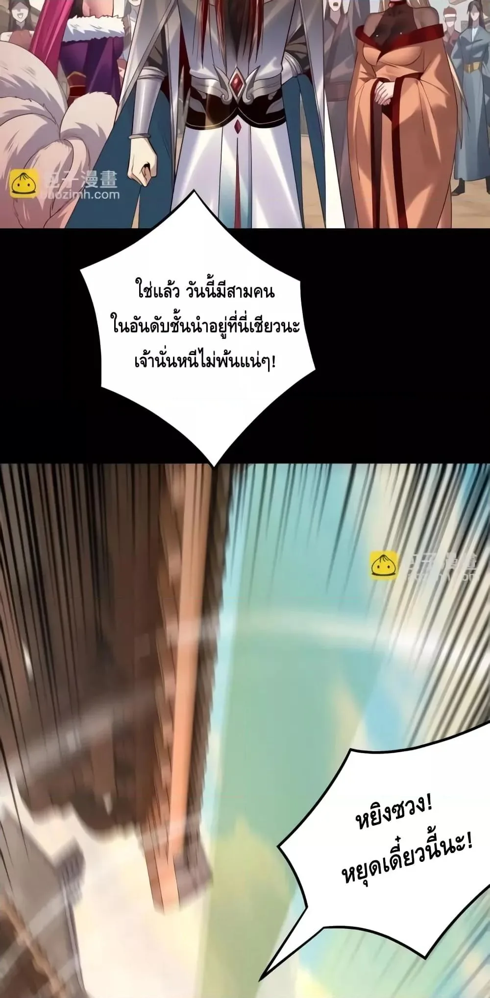 I Am the Fated Villain ตอนที่ 148 หน้า 6