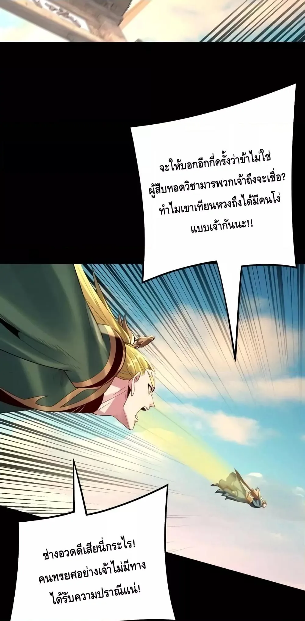I Am the Fated Villain ตอนที่ 148 หน้า 8