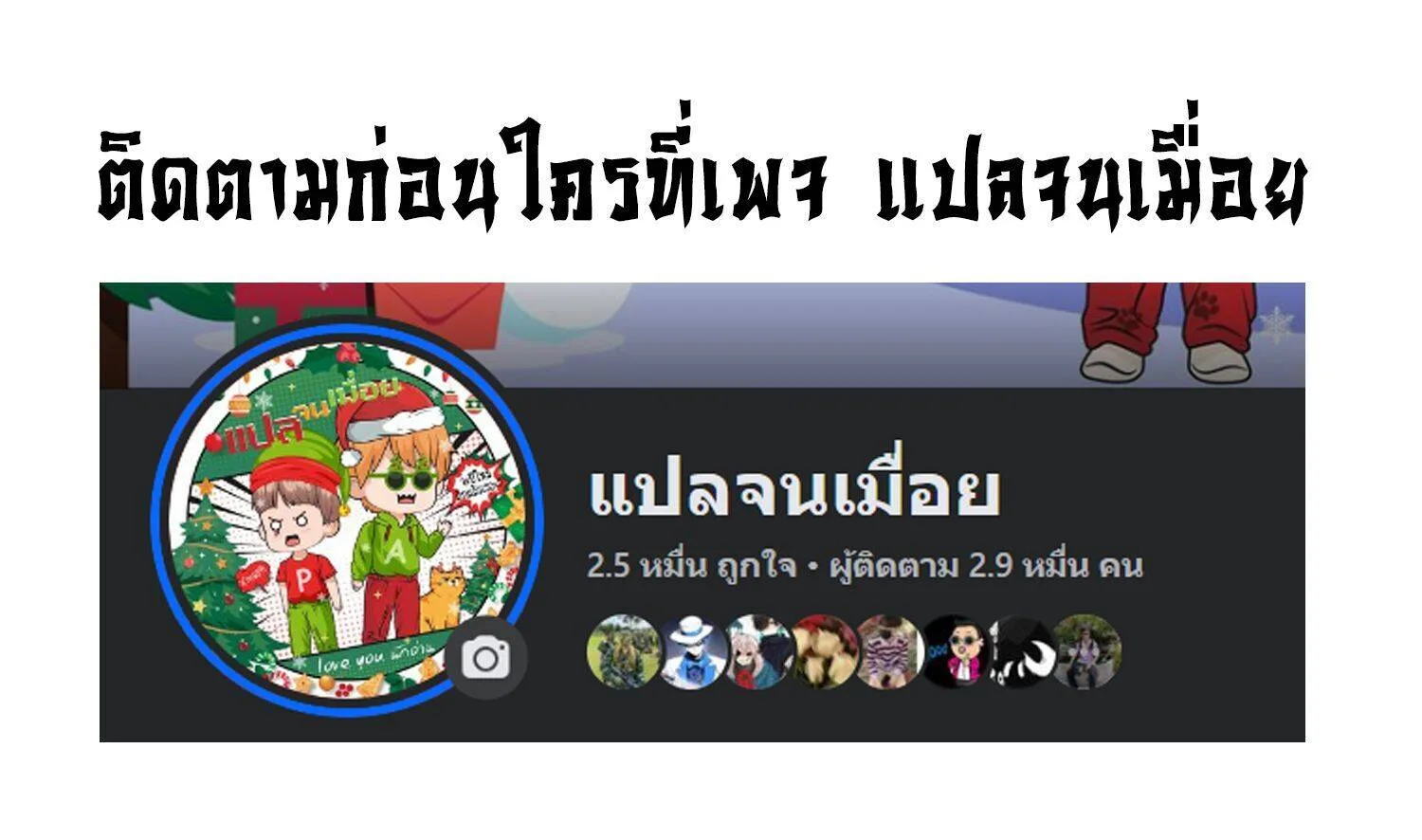 I Am the Fated Villain ตอนที่ 149 หน้า 11