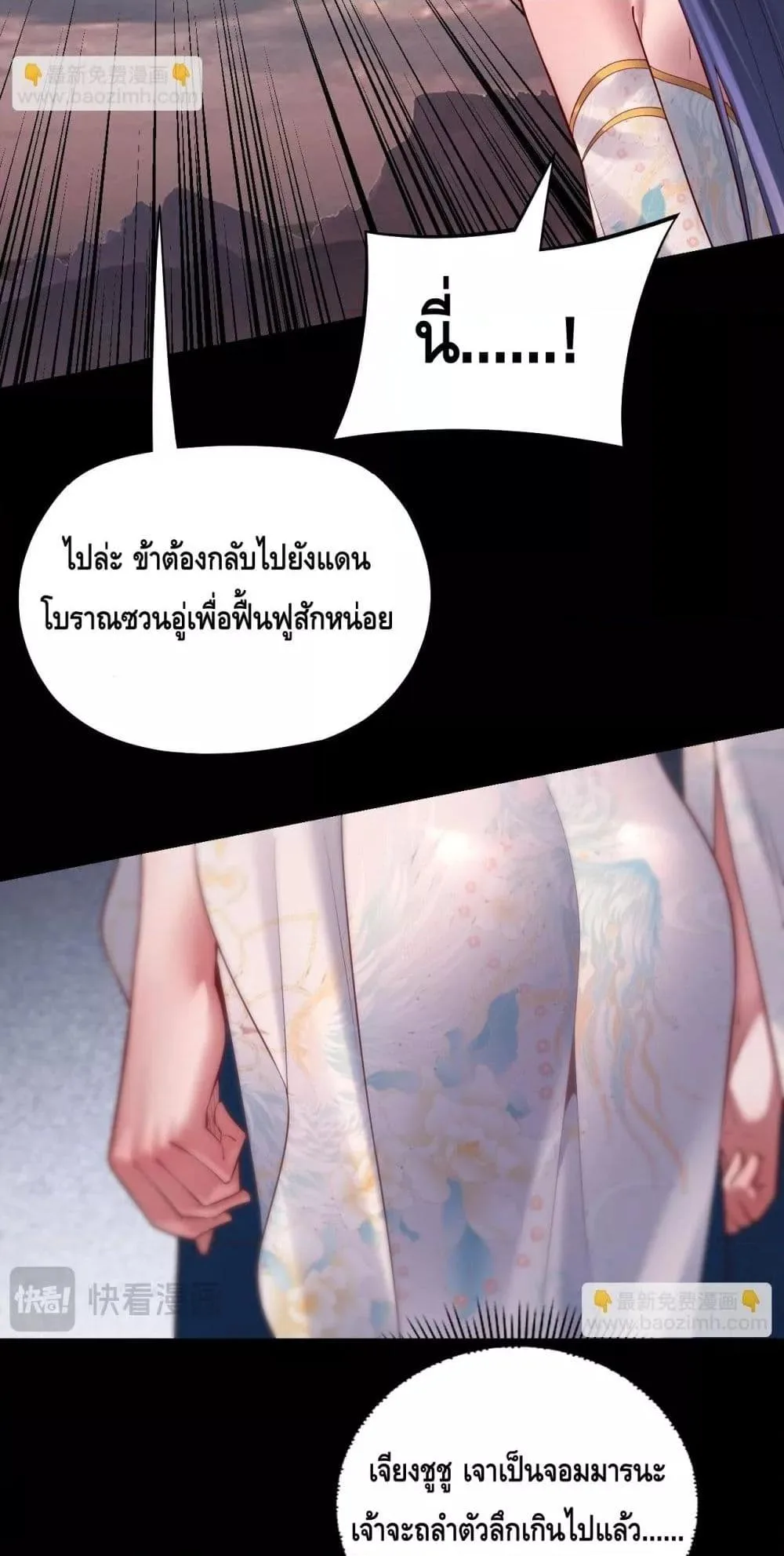 I Am the Fated Villain ตอนที่ 151 หน้า 15