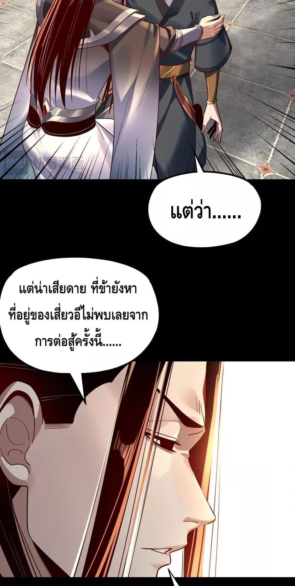 I Am the Fated Villain ตอนที่ 151 หน้า 21