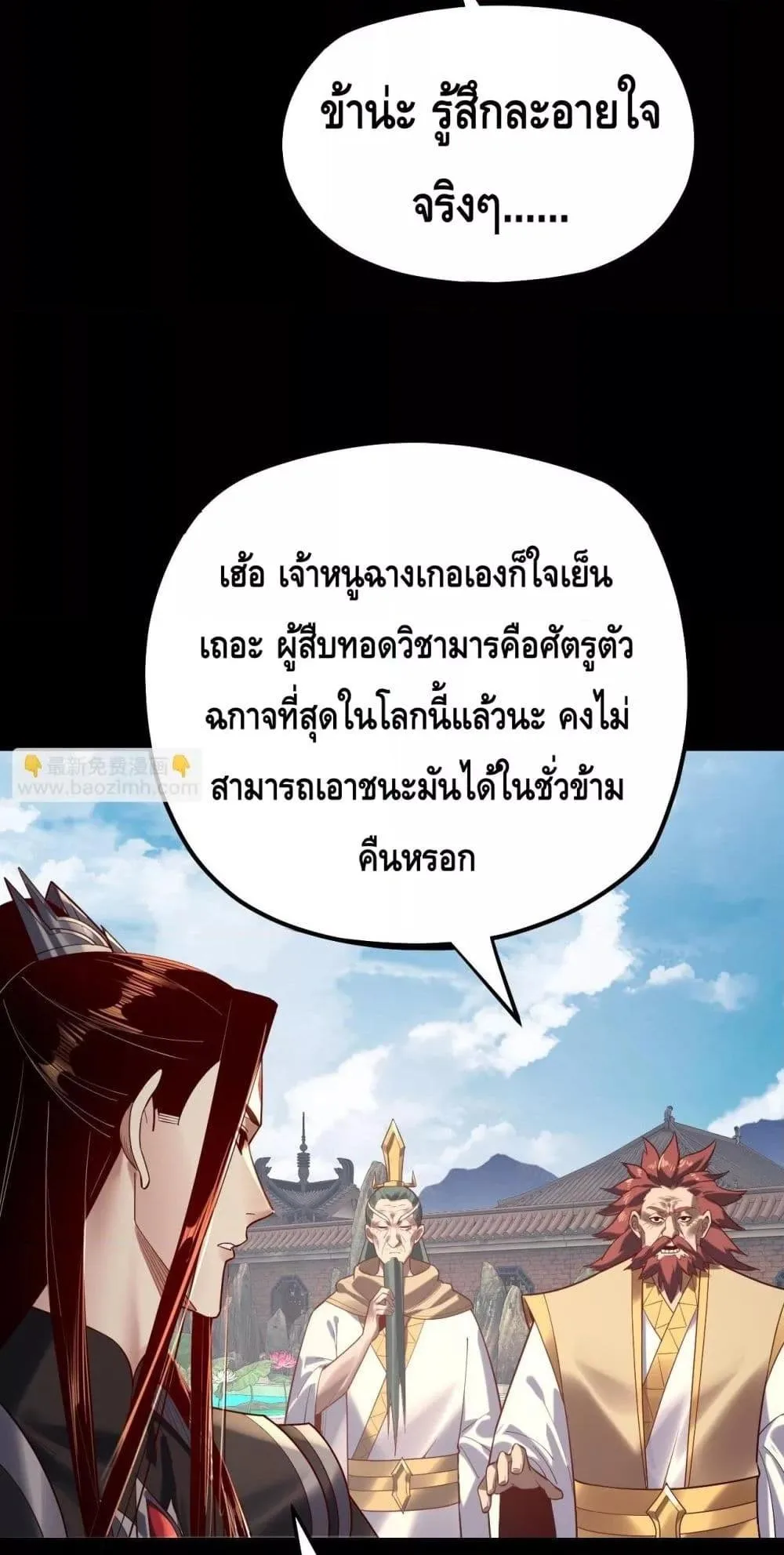 I Am the Fated Villain ตอนที่ 151 หน้า 22