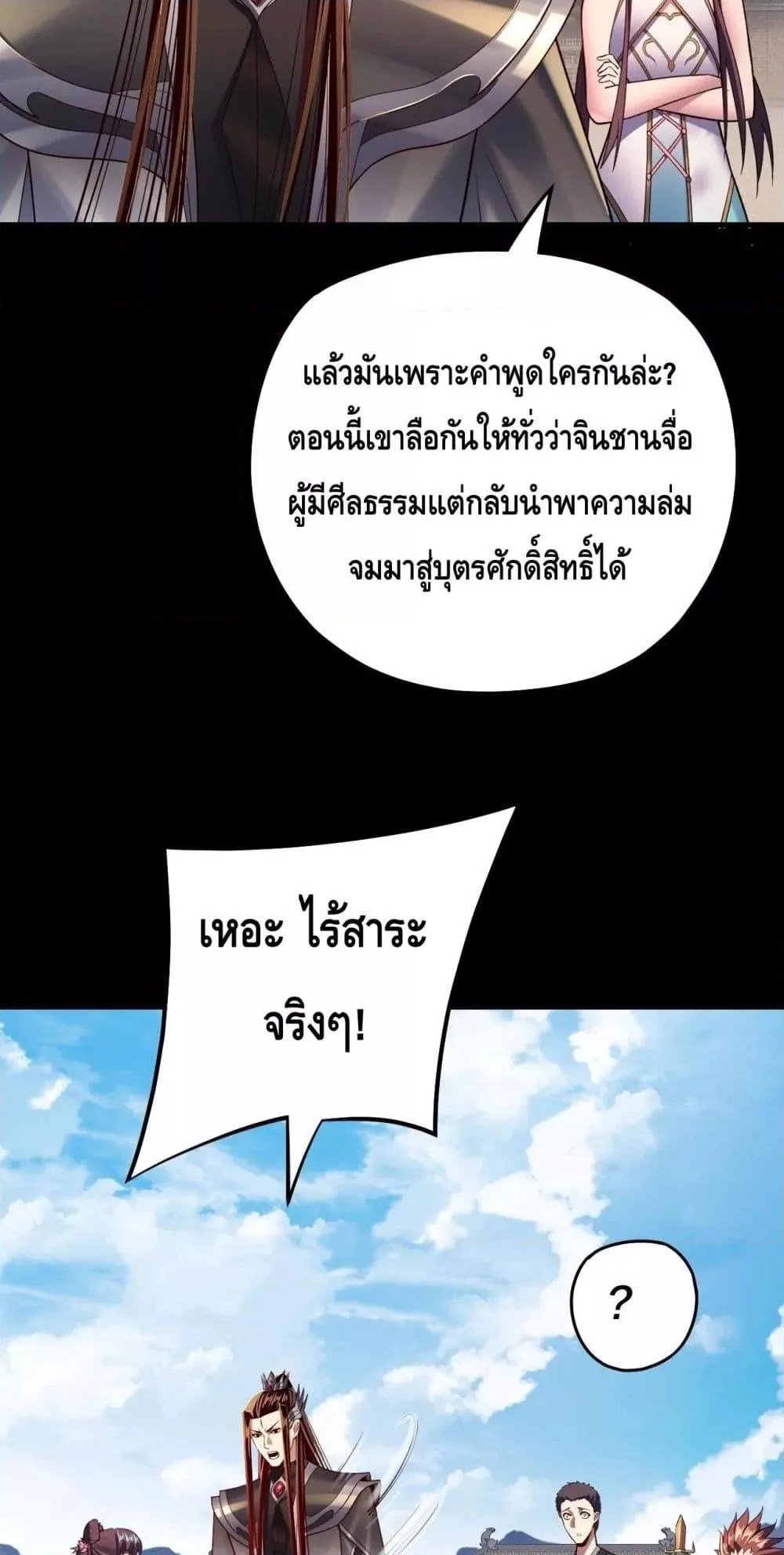I Am the Fated Villain ตอนที่ 151 หน้า 25