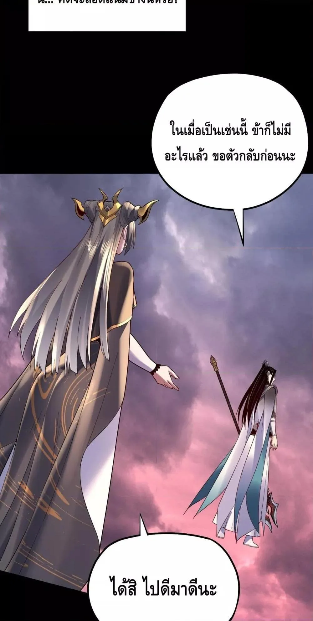 I Am the Fated Villain ตอนที่ 151 หน้า 4