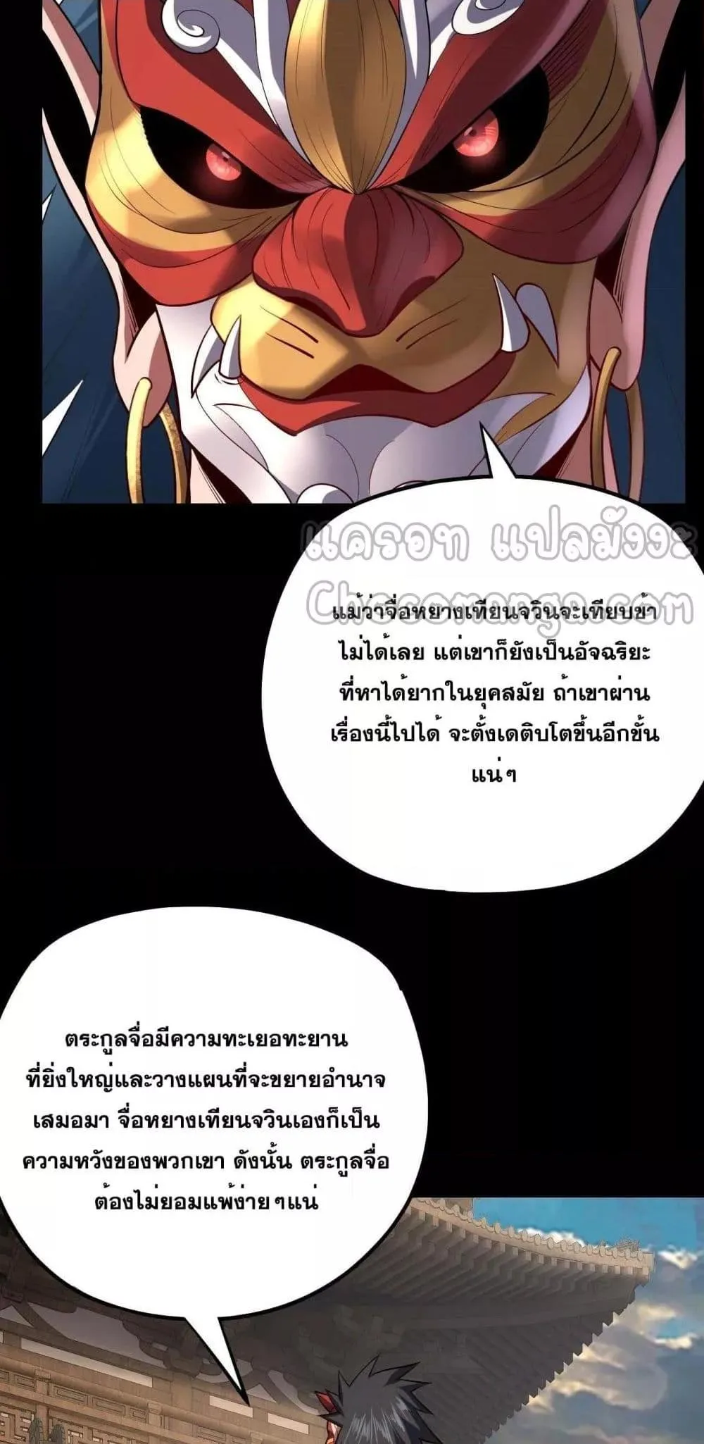 I Am the Fated Villain ตอนที่ 152 หน้า 13