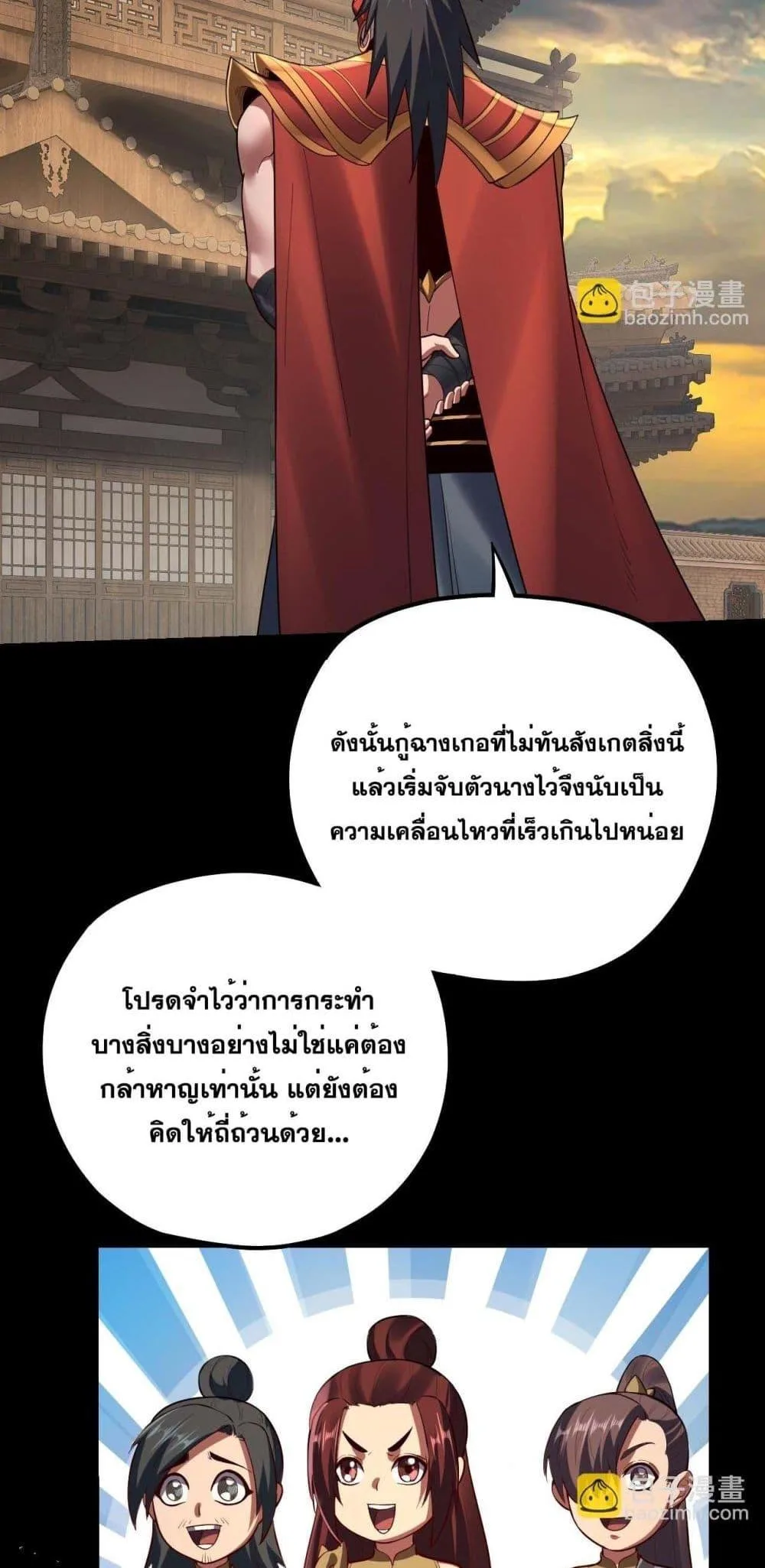 I Am the Fated Villain ตอนที่ 152 หน้า 14