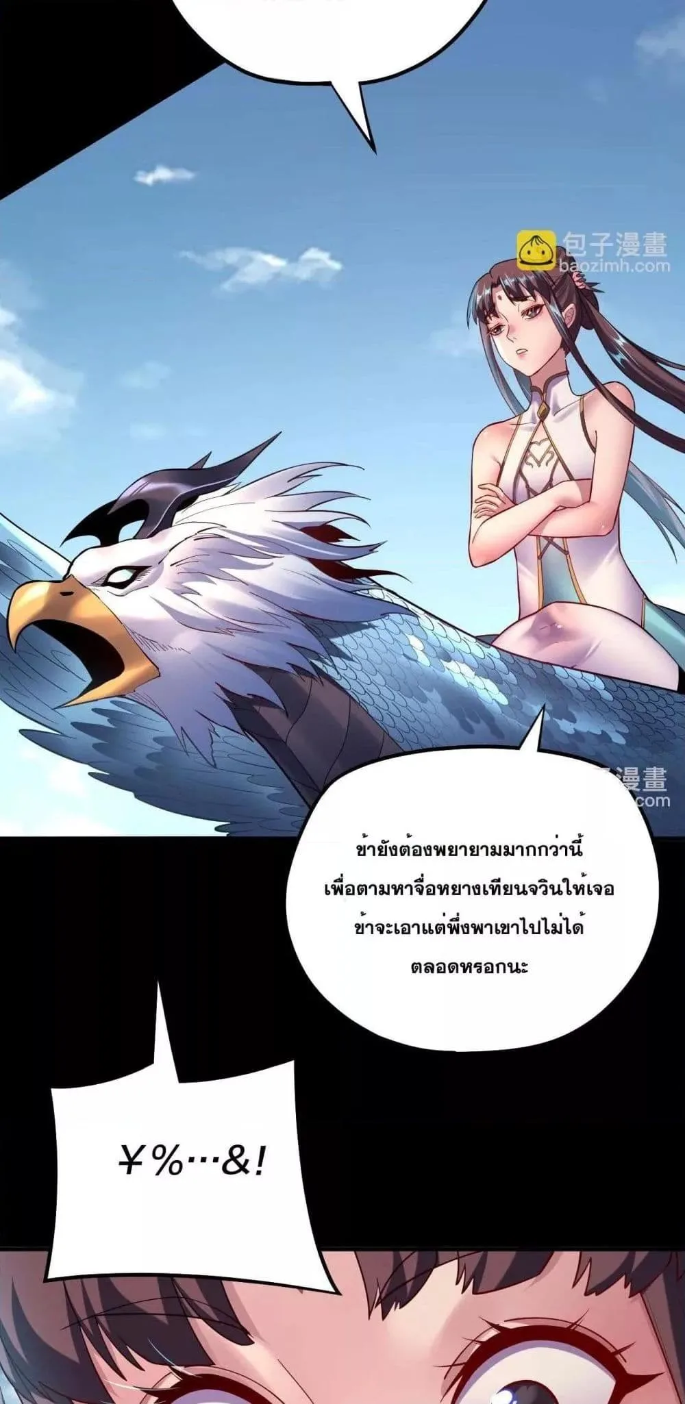 I Am the Fated Villain ตอนที่ 152 หน้า 18