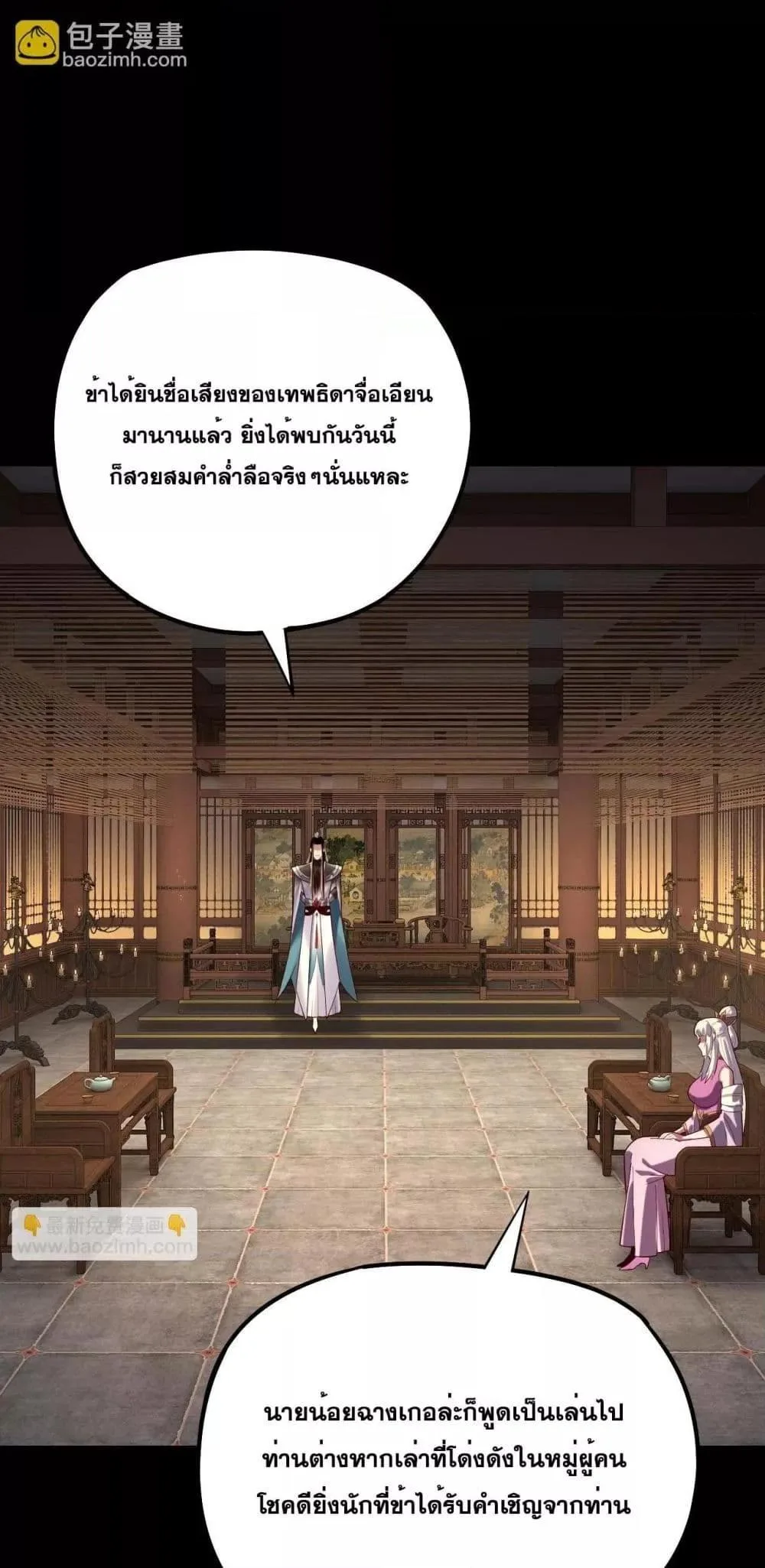 I Am the Fated Villain ตอนที่ 152 หน้า 2