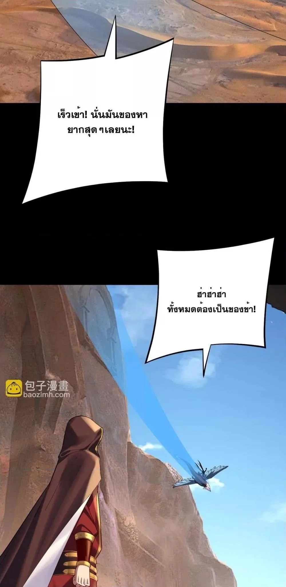 I Am the Fated Villain ตอนที่ 152 หน้า 21
