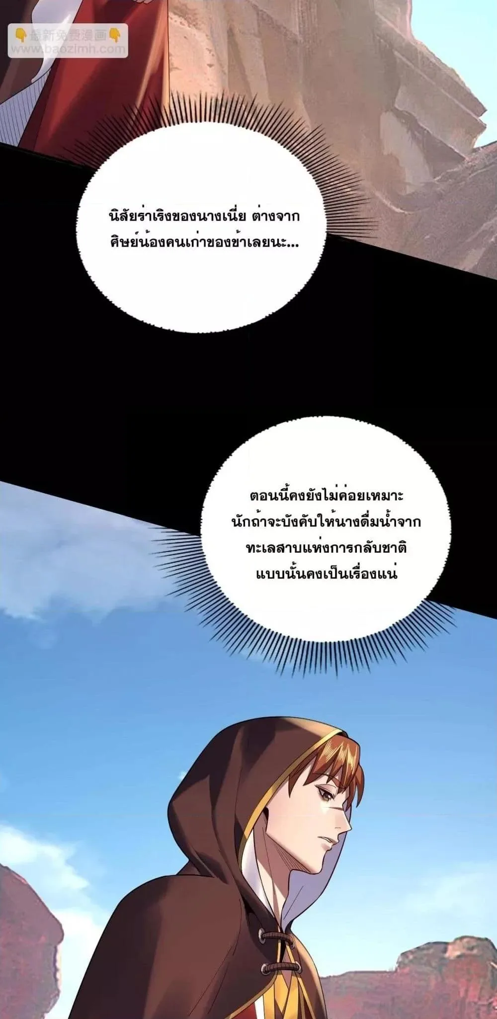 I Am the Fated Villain ตอนที่ 152 หน้า 22
