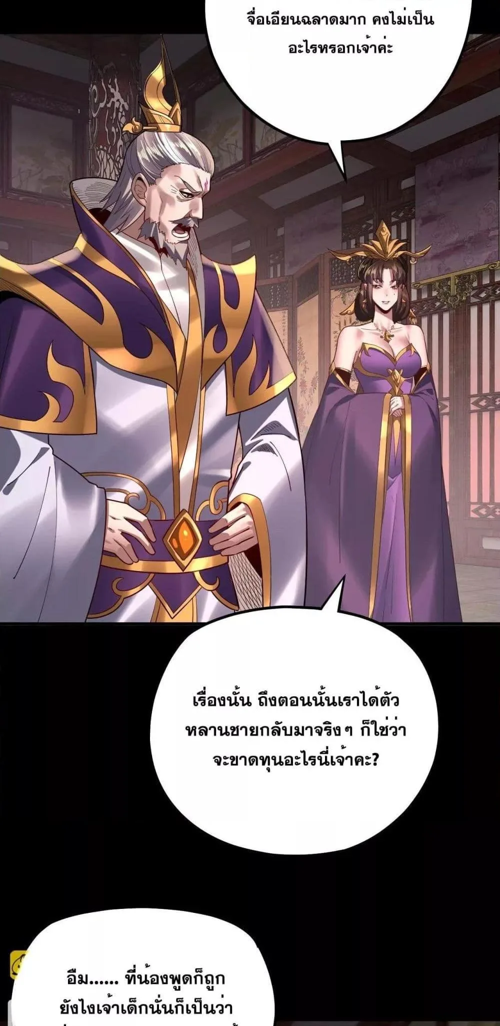 I Am the Fated Villain ตอนที่ 152 หน้า 26